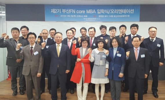 지난 3일 부산국제금융센터 부산국제금융연수원에서 열린 '제2기 부산fn CORE MBA 과정'개강식에서 최기의 부산파이낸셜뉴스 대표(앞줄 오른쪽 첫번째)와 1기 수료생 대표인 김동수 동문화학 대표(왼쪽 두번째)가 수강생들과 포즈를 취하고 있다.