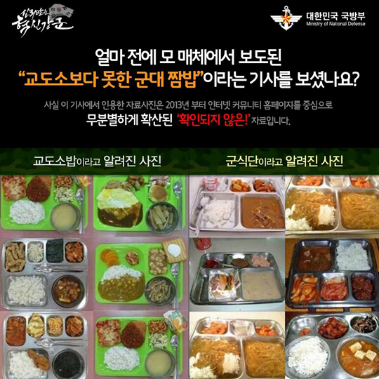 국방부 "군대밥 사진, 군대식단인지 확인 어려워"