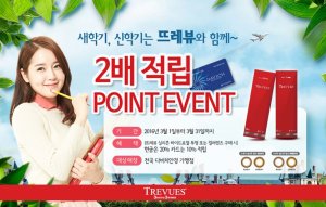 다빈치안경체인 렌즈 브랜드 '뜨레뷰' 프로모션 진행