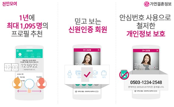 가연, 결혼정보 서비스 앱 '천만모여' 이용권 티몬에서 0원에 판매