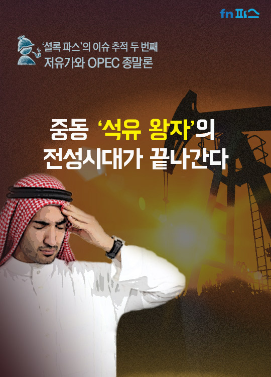 [카드뉴스] 중동 '석유 왕자'의 전성시대가 끝나간다