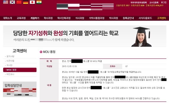 해외 온라인대학, 국내 유명사립대와 MOU 체결?.."사실무근, 법적대응 검토"