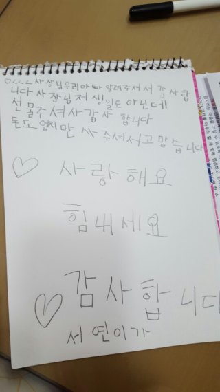 KT&G 직원의 자녀가 이 회사 최고경영자(CEO)의 초등학교 입학 축하 선물을 받은 뒤 보내온 손 편지 답장. 깜찍한 표현이 인상적이다.