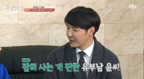 님과 함께 윤상현, 메이비에 잡혀 살아... “부동산도 아내 명의‘