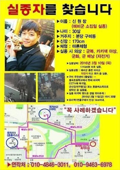 분당 예비군 실종, 훈련 받고 귀가하던 중 6일째 ‘행방불명’