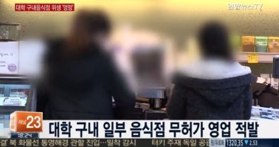 대학 구내음식점, 4곳 적발…‘거짓 표시+유통기한+무허가 음식점’