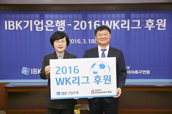 IBK기업銀, 한국여자축구리그 타이틀 스폰서 후원