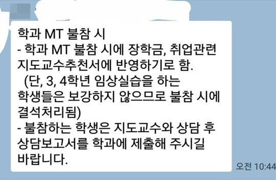 "안 가도 돈 내".. 부산 K대 MT 불참비 논란