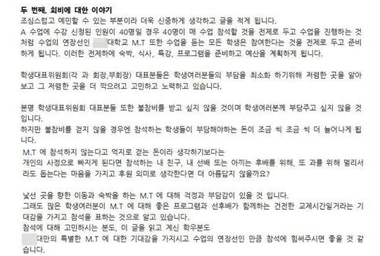 "안 가도 돈 내".. 부산 K대 MT 불참비 논란