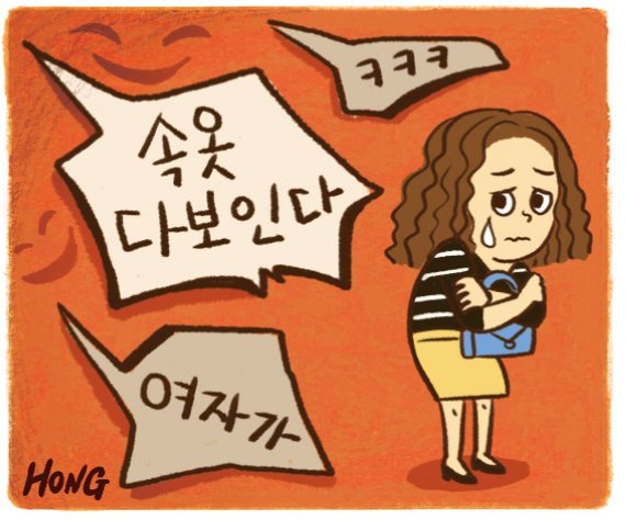 "속옷 다 보인다".. 성희롱 당했는데도 처벌못해?