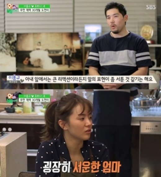 유하나, 이용규 부부 ‘오마베’ 합류 “이용규는 무덤덤한 남편?”