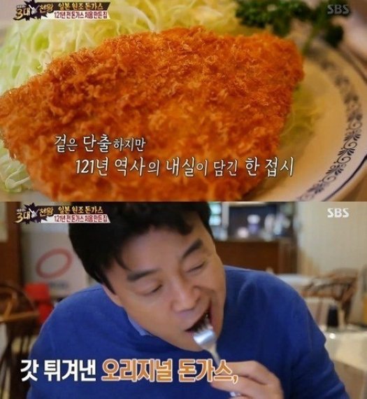 ‘백종원의 3대천왕’ 백종원, 태초의 일본 돈가스 맛집 방문 “그냥 먹어도 돼” 무슨 뜻?