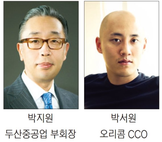 박지원 부회장은 두산重 이끌고.. 박서원 전무는 면세점 사업 맡아