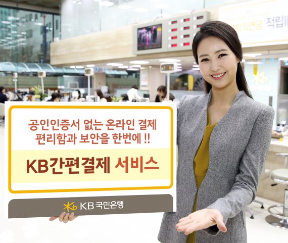 KB간편결제 서비스