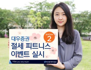 [증권 다이제스트] ISA&middot;해외펀드&middot;개인연금.. 대우증권 절세상품 이벤트