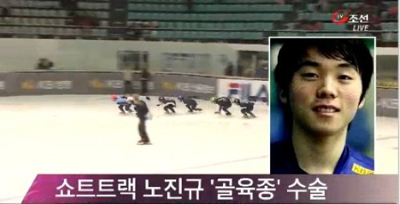 쇼트트랙 유망주 노진규, 골육종으로 사망 ‘노진규는 누구?’
