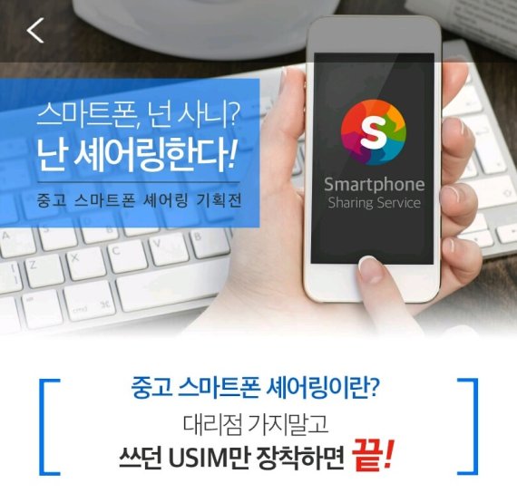 ▲다날쏘시오가 선보인 스마트폰 쉐어링 서비스
