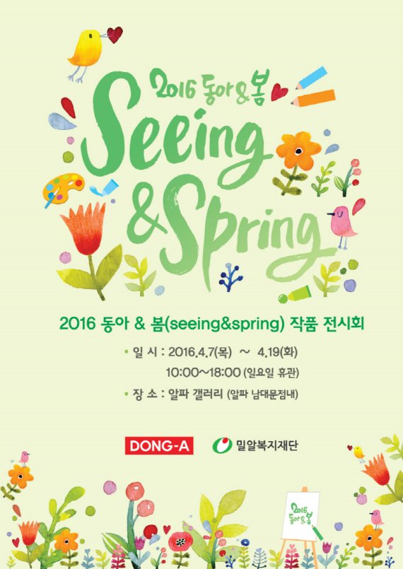 동아연필, 7일~19일 ‘2016 동아&봄 작품 전시회’ 개최