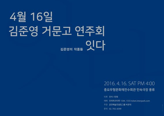 거문고 음악의 지평 넓힌다..김준영 연주회 '잇다'