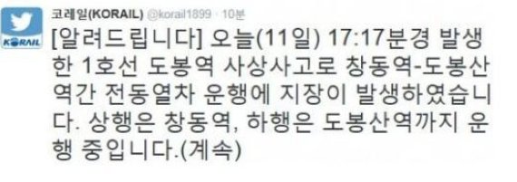 1호선 도봉역 투신 사고, 운행 중단…20대 남성 현장서 사망 “퇴근길 정체”