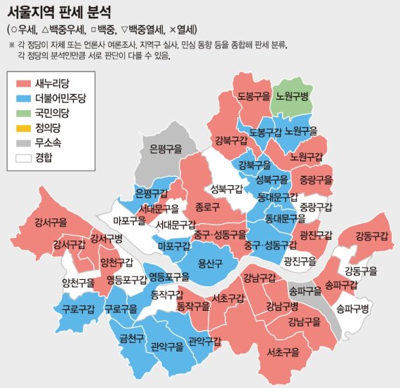 [4.13 총선 지역별 판세 분석(7.끝)] 서울, 49곳 중 30곳 '혼전'.. 한치 앞도 안보인다