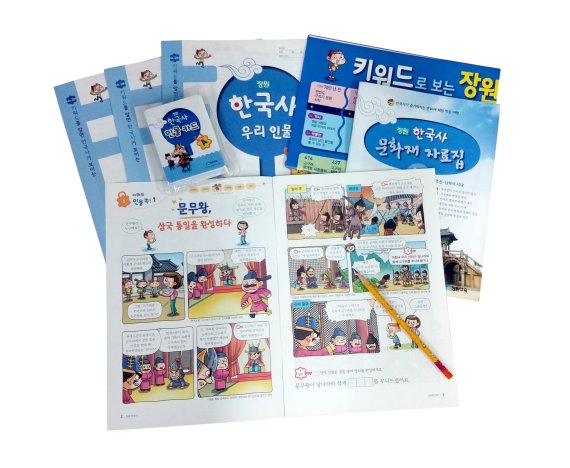 최근 한국사 관련 교재가 다양해지고 있다. 만화와 인물, 문화재 등 흥미로운 소재와 아이템으로 시중에 출시된 한국사 교재.