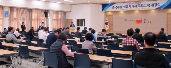 중기청-경남은행, '중국수출 성공패키지 프로그램' 개강