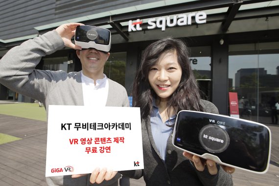 ▲KT 모델들이 VR 영상 콘텐츠 제작 무료 강의 소식을 알리고 있다.