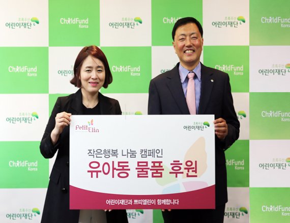 쁘띠엘린-초록우산어린이재단, '작은 행복 나눔 캠페인' 후원 협약