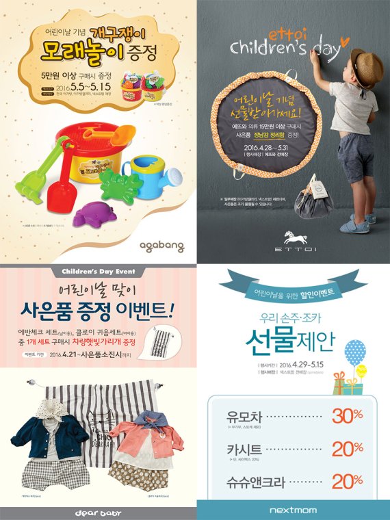 아가방앤컴퍼니, '어린이날 고객 사은 이벤트' 실시