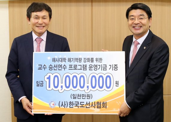 한국도선사협회, 한국해양대에 장학금 전달