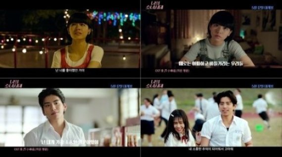 ‘나의 소녀시대’, 린전신-쉬타이위 첫사랑 밀어주기 작전 M/V 공개