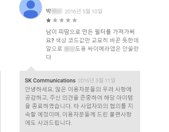 SK컴즈 싸이메라, '도용 논란' 필터 삭제
