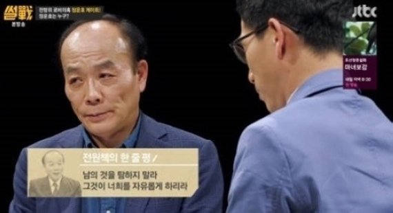 썰전 전원책, 최유정 변호사 언급 “착수금 20억원 들어본 적이 없다”