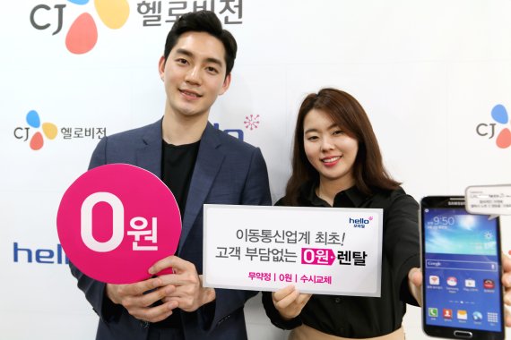 "갤노트3·갤럭시S5·아이폰5·LG G3, 0원에 빌려드립니다"