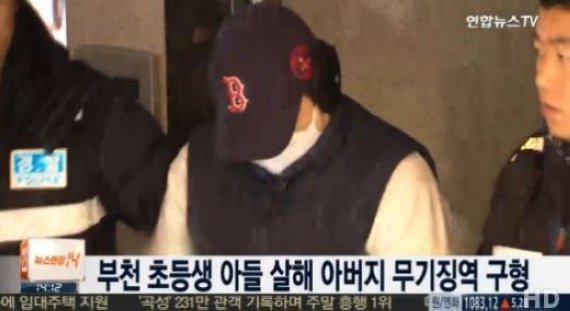 ‘부천 초등생 시신훼손’ 아버지…무기징역 구형 “같은 혐의 母 징역 20년”