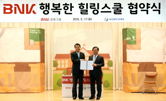 BNK금융, 청소년 성장 뮤지컬 무료 공연...‘행복한 힐링스쿨 시즌 4’ 협약식