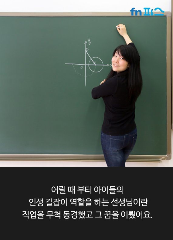 [카드뉴스] 저는 대한민국 선생님입니다