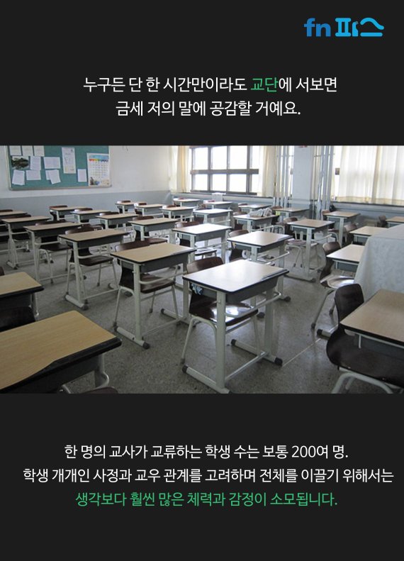 [카드뉴스] 저는 대한민국 선생님입니다