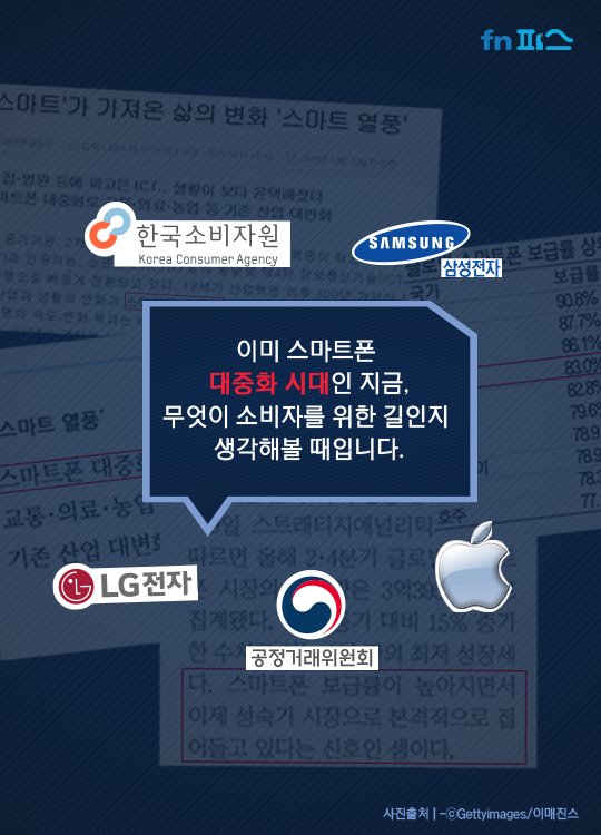 [카드뉴스] 무상보증기간 차별받는 스마트폰 '핵심부품'