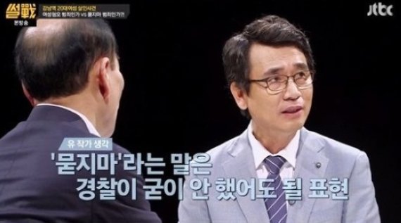 썰전 유시민, 강남역 살인사건 언급 “여성 무시하는 풍조가 퍼져 있다”