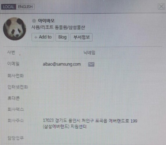 에버랜드 판다 커플, 삼성 사내망에 사원 등록.. 그룹 내 '귀요미'