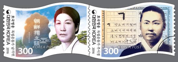 남자현·주시경 선생 우표.. 우정본부, 총 70만장 발행
