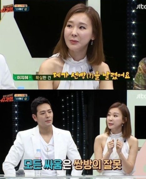 슈가맨 이지혜, 불참한 서지영 크리스 언급 “서지영 참석 못한 이유는...”