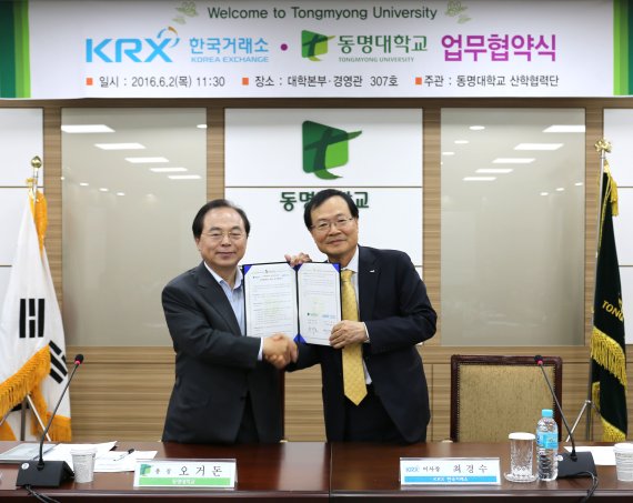 한국거래소 최경수 이사장(오른쪽)과 동명대학교 오거돈 총장이 2일 동명대에서 산학협력을 위한 업무협약을 체결하고 기념사진을 촬영하고 있다.