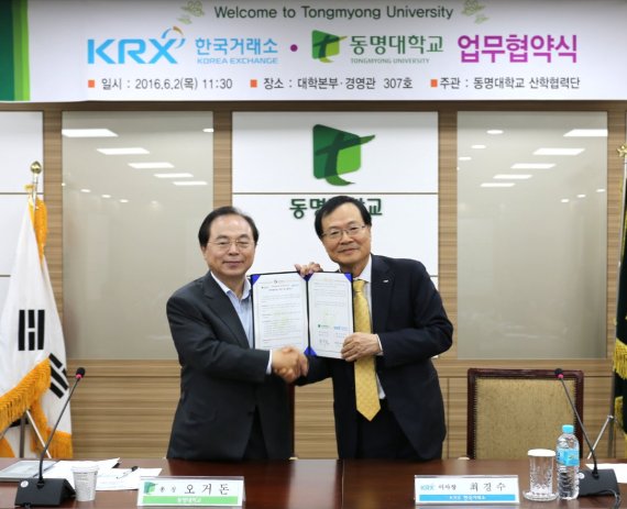 거래소-동명대 '금융·파생상품 교육 활성화' 협약