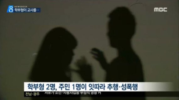 20대 여교사, 전남의 섬 초등학교서 성폭행 당해 “학부모, 동네주민 가담”