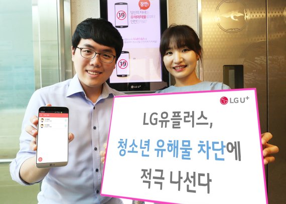 LG유플러스 모델들이 청소년 유해물 차단 홍보활동 진행 소식을 전하고 있다.