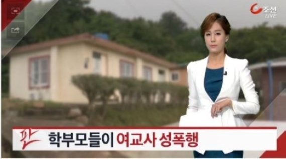 20대 여교사, 성폭행 혐의 주민 1명 “살펴달라는 연락받고 갔을 뿐이다”