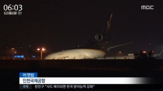 인천공항 사고, 화물기 이륙 실패로 활주로 이탈 ‘현재 상황은?’